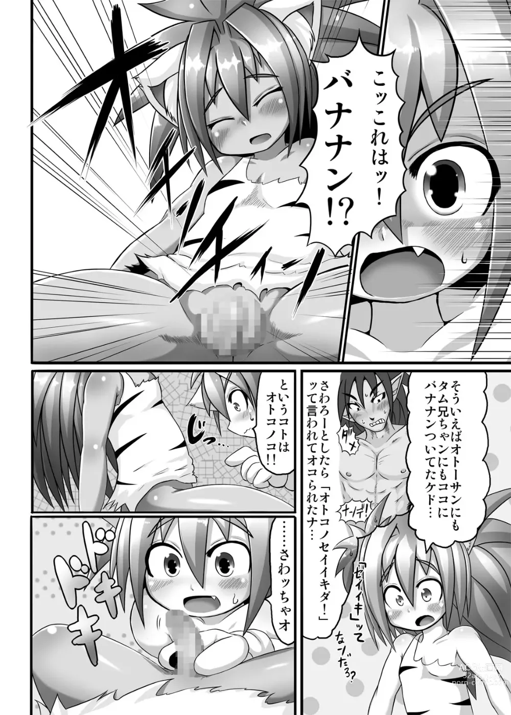 Page 7 of doujinshi Cham Daisuki!