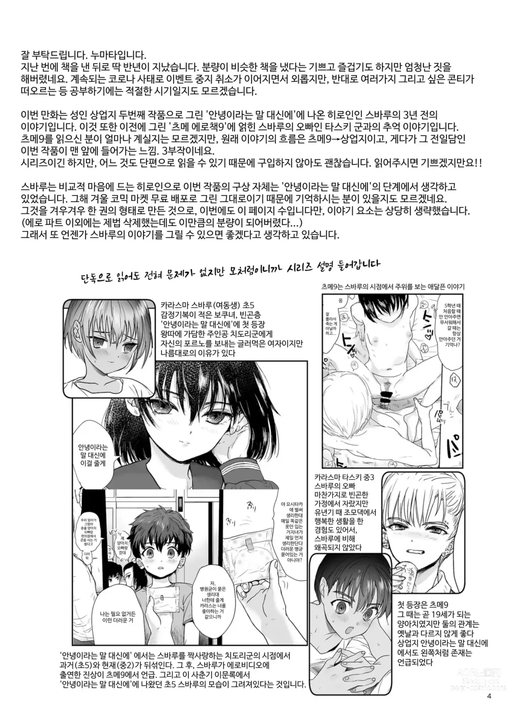 Page 3 of doujinshi 사춘기 이문록