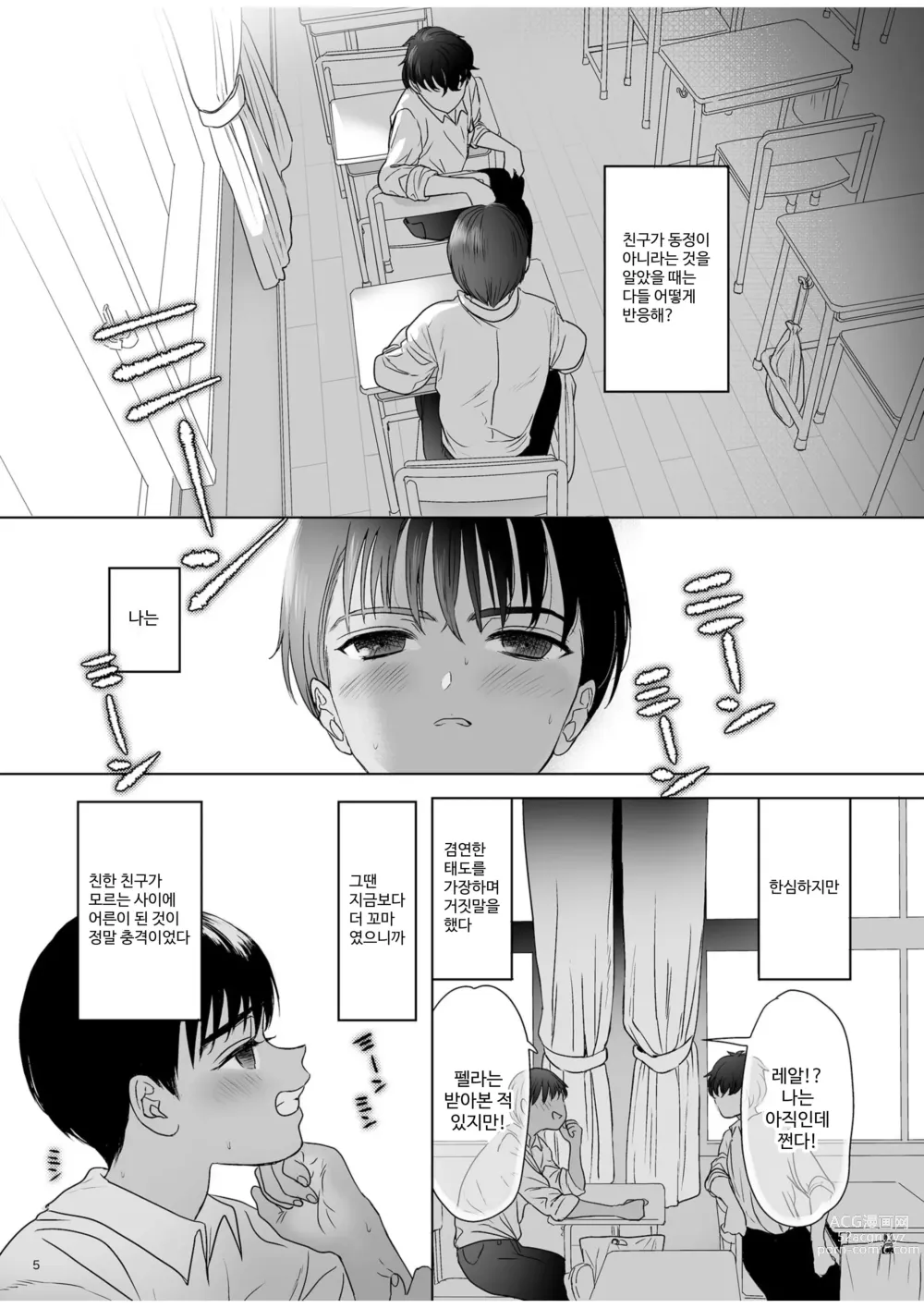 Page 4 of doujinshi 사춘기 이문록