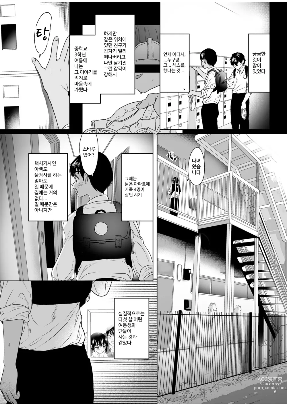 Page 5 of doujinshi 사춘기 이문록