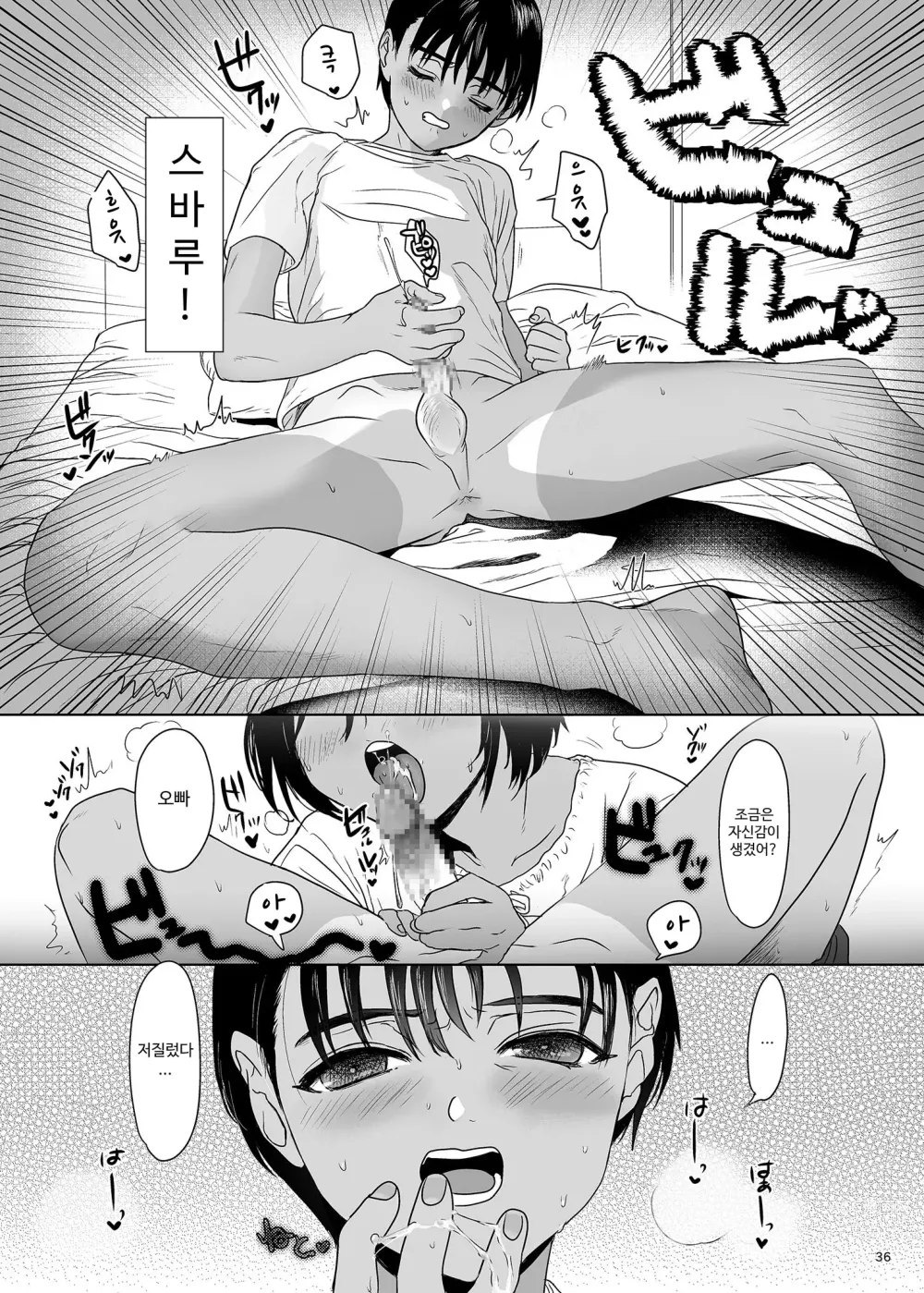 Page 80 of doujinshi 사춘기 이문록