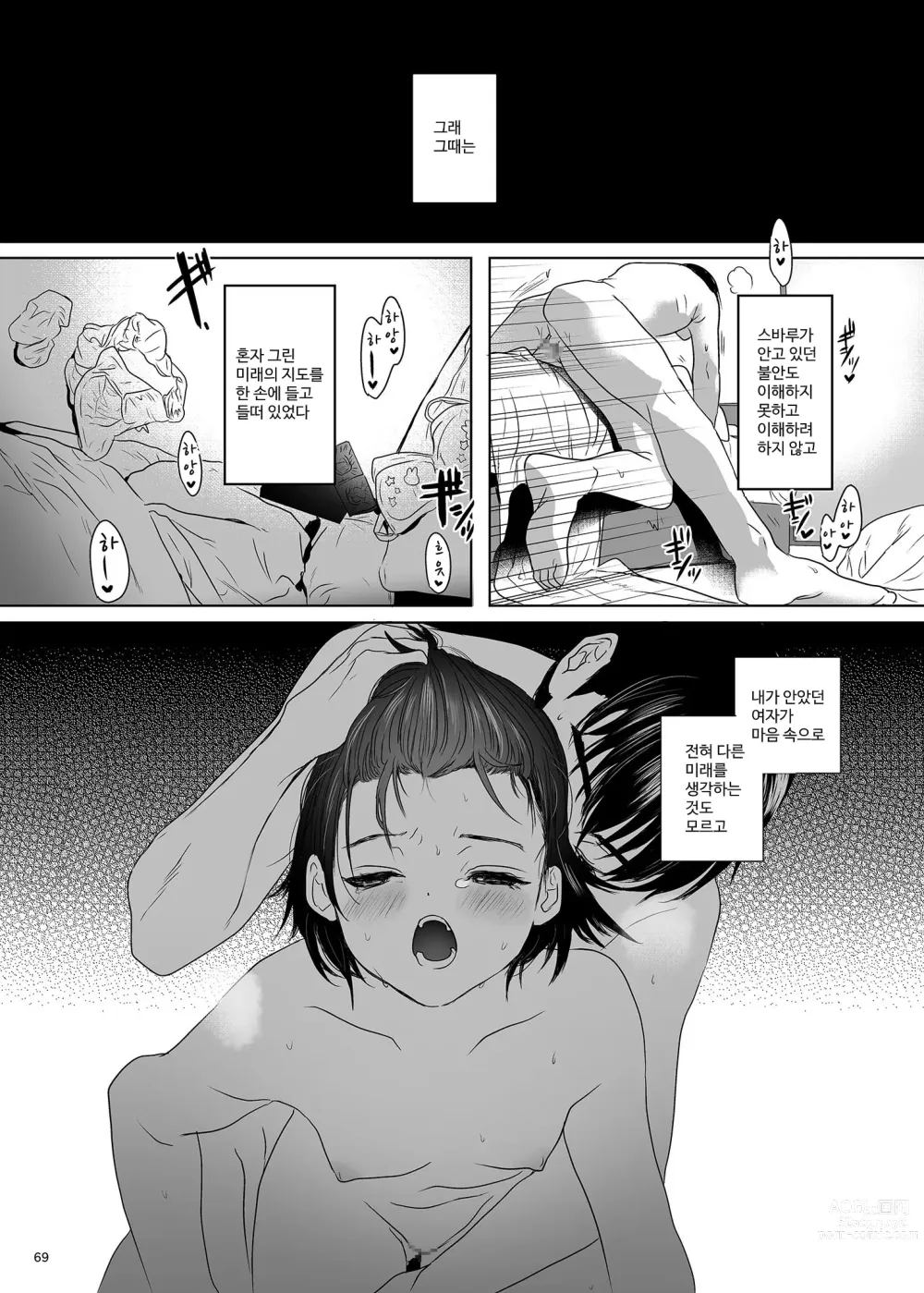 Page 99 of doujinshi 사춘기 이문록