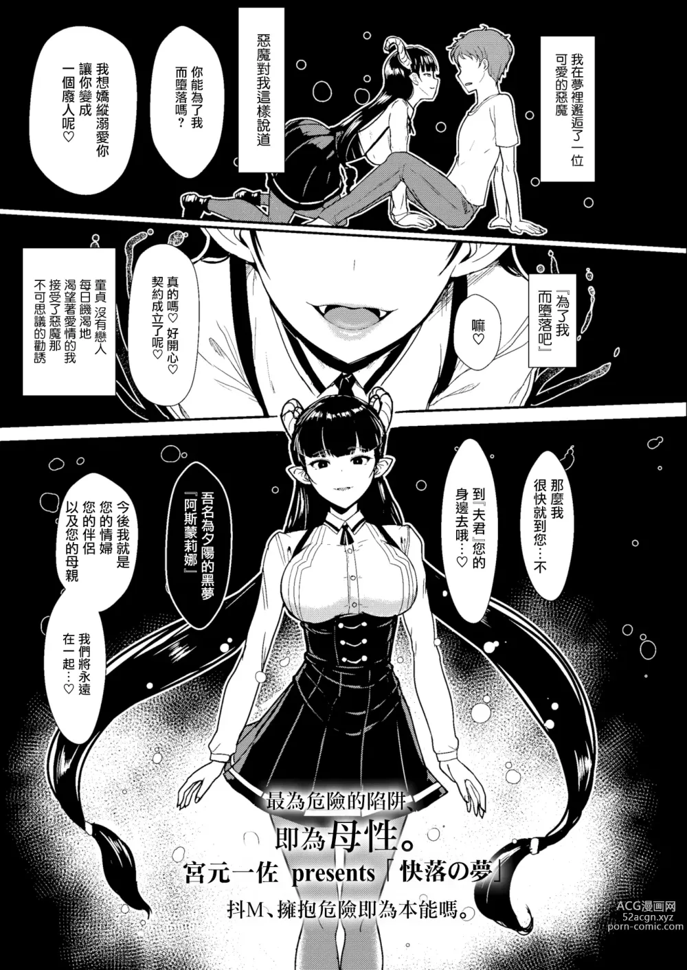 Page 1 of manga Kairaku no Yume