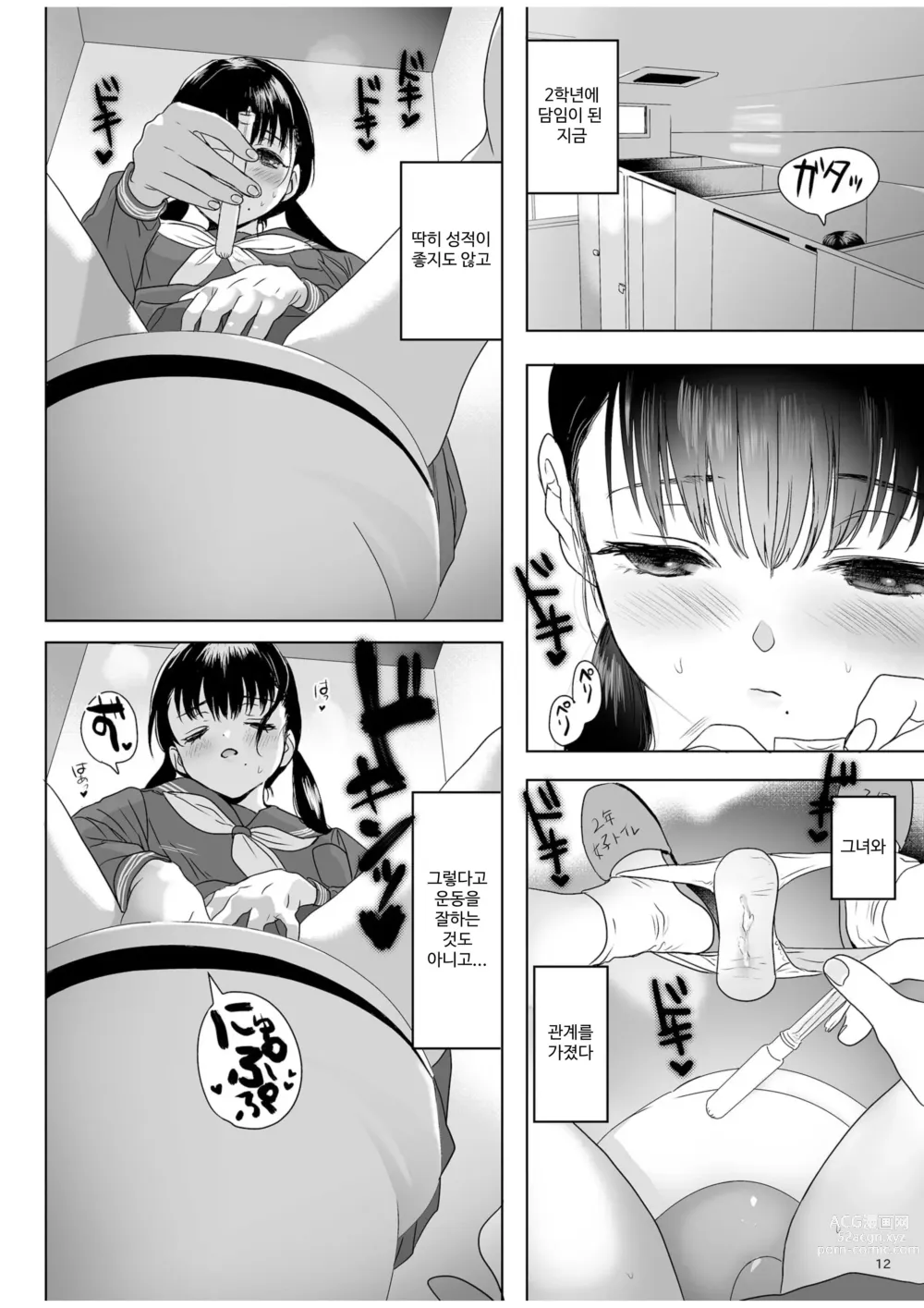 Page 12 of doujinshi 희롱