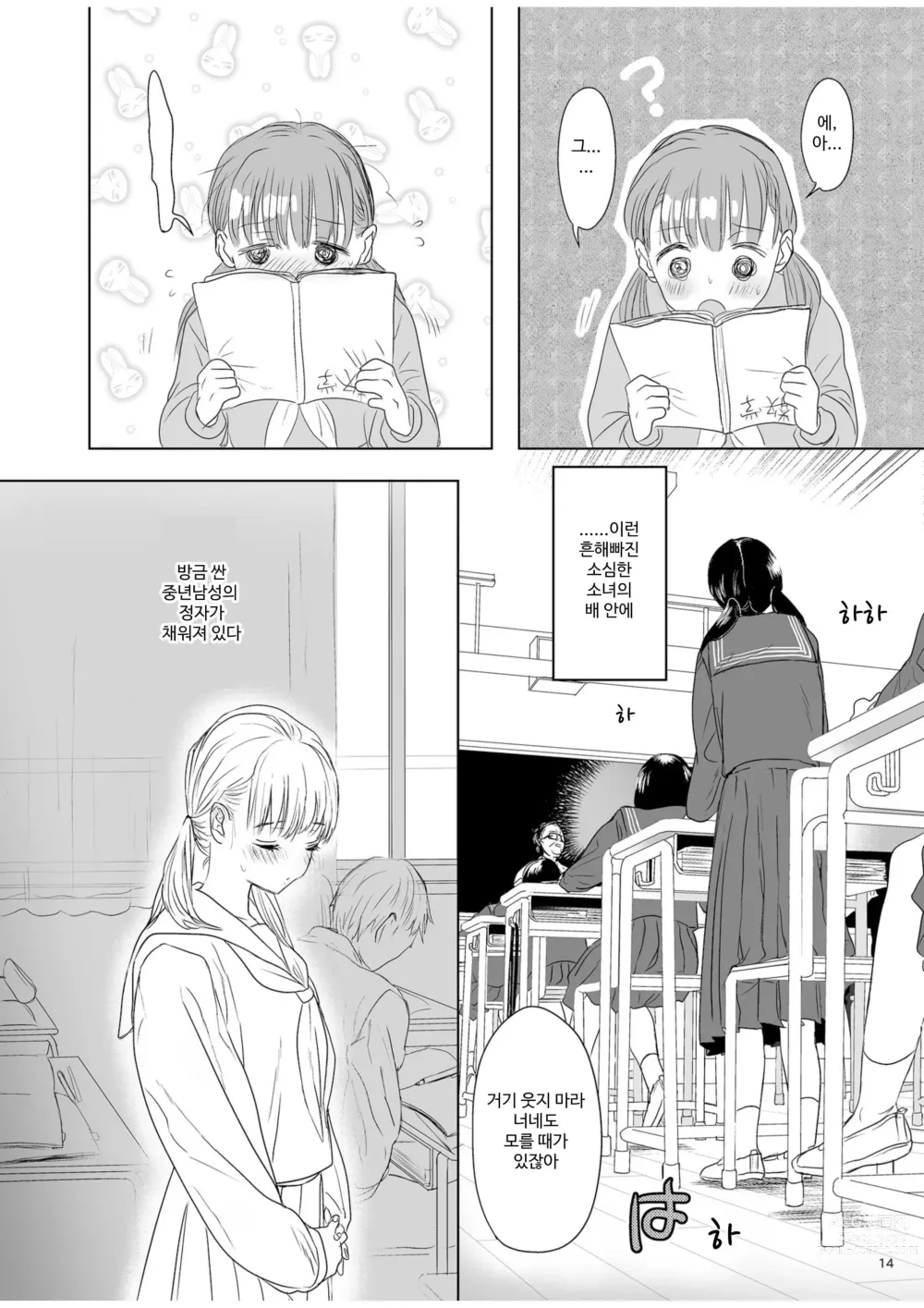 Page 14 of doujinshi 희롱