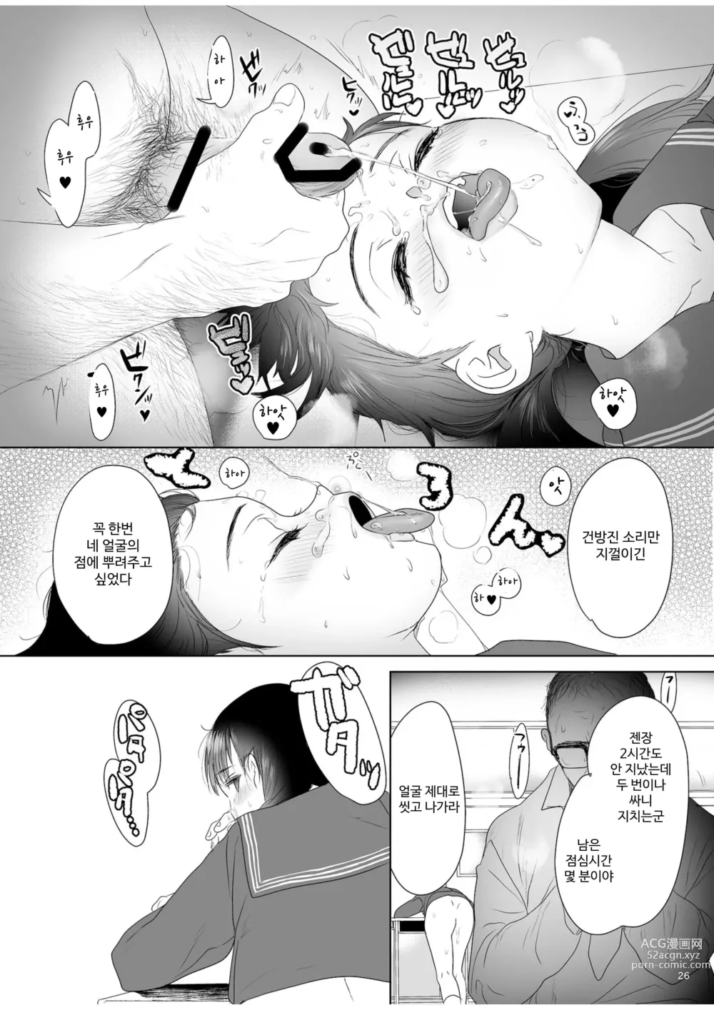 Page 26 of doujinshi 희롱