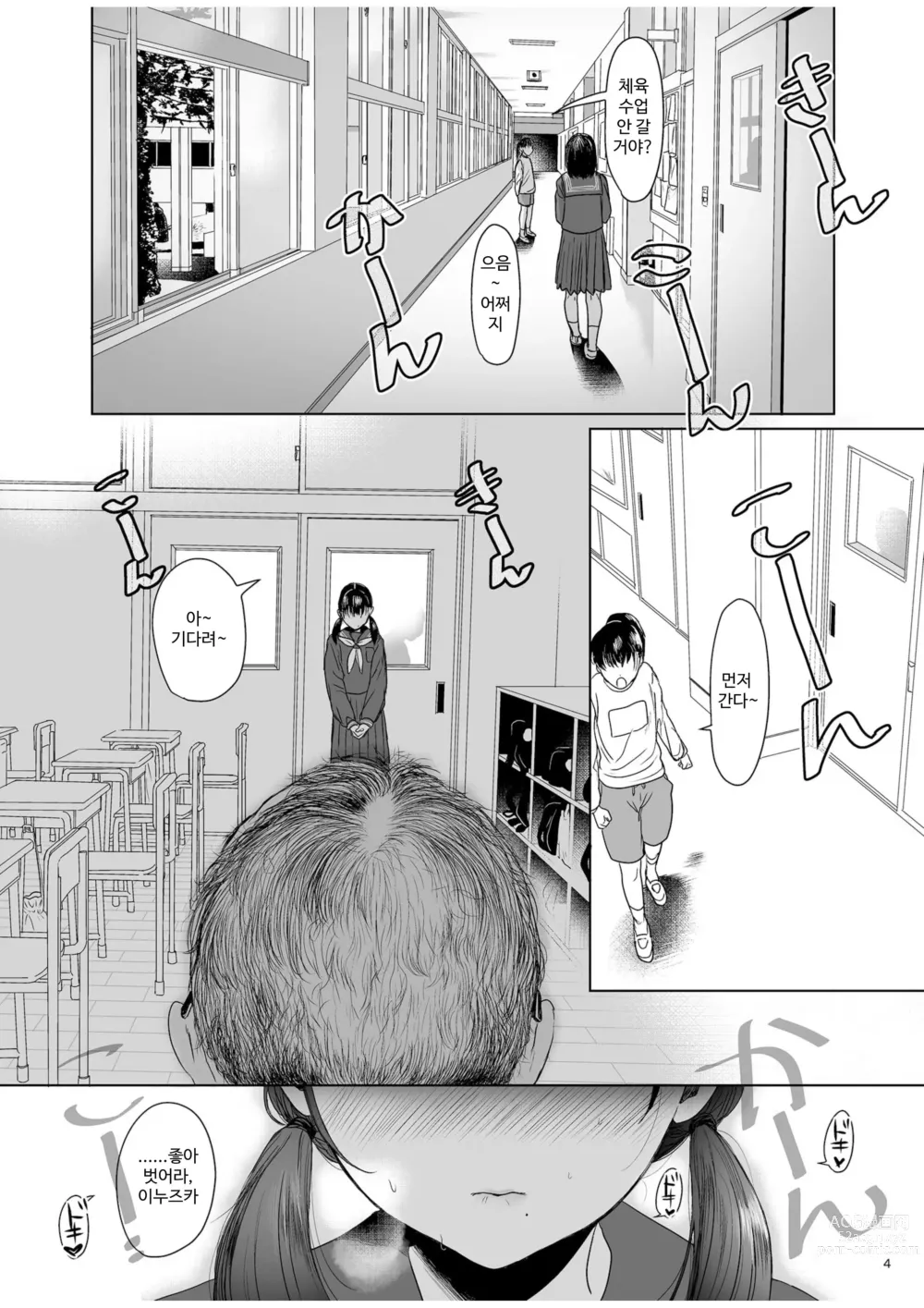 Page 4 of doujinshi 희롱