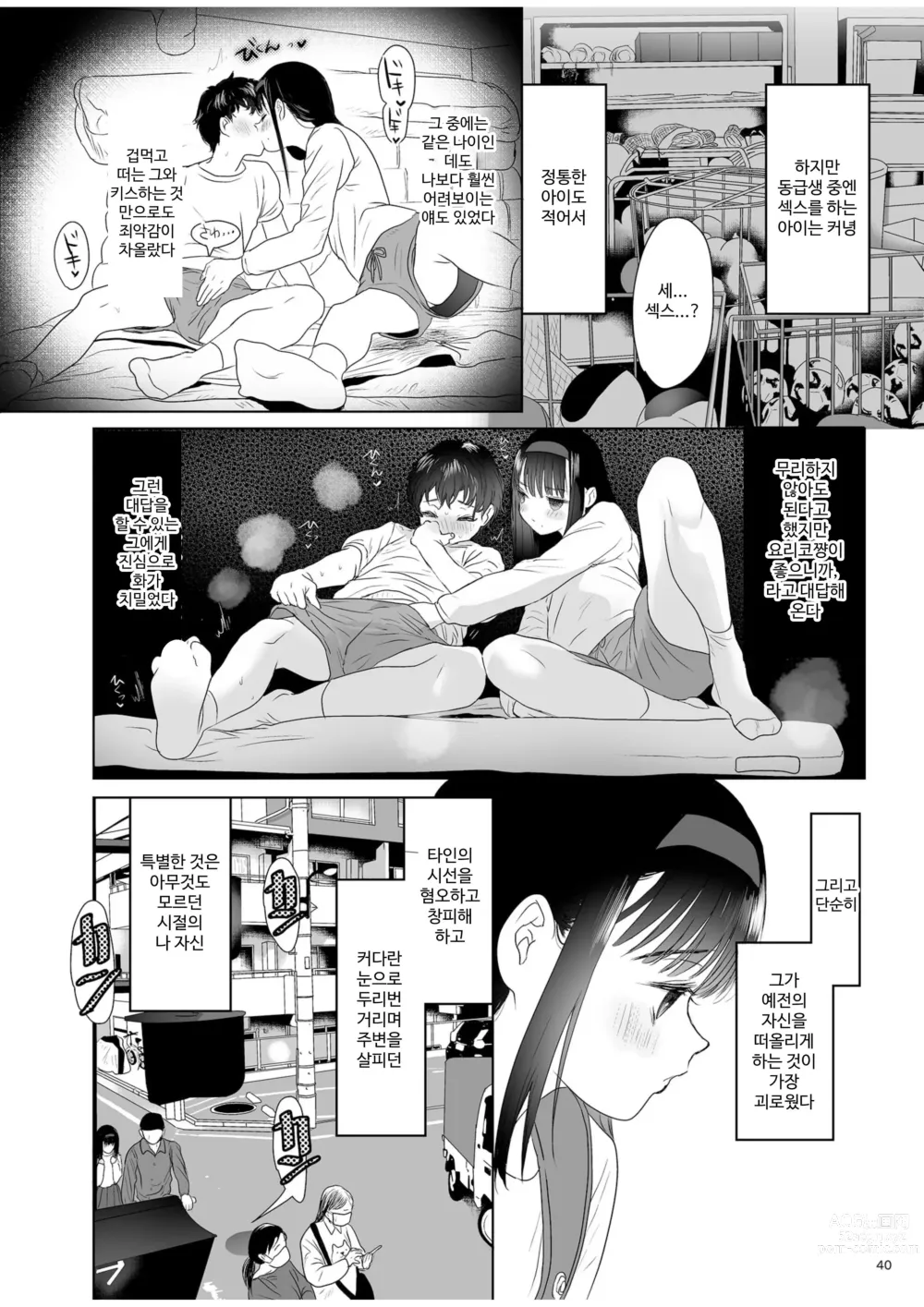 Page 40 of doujinshi 희롱