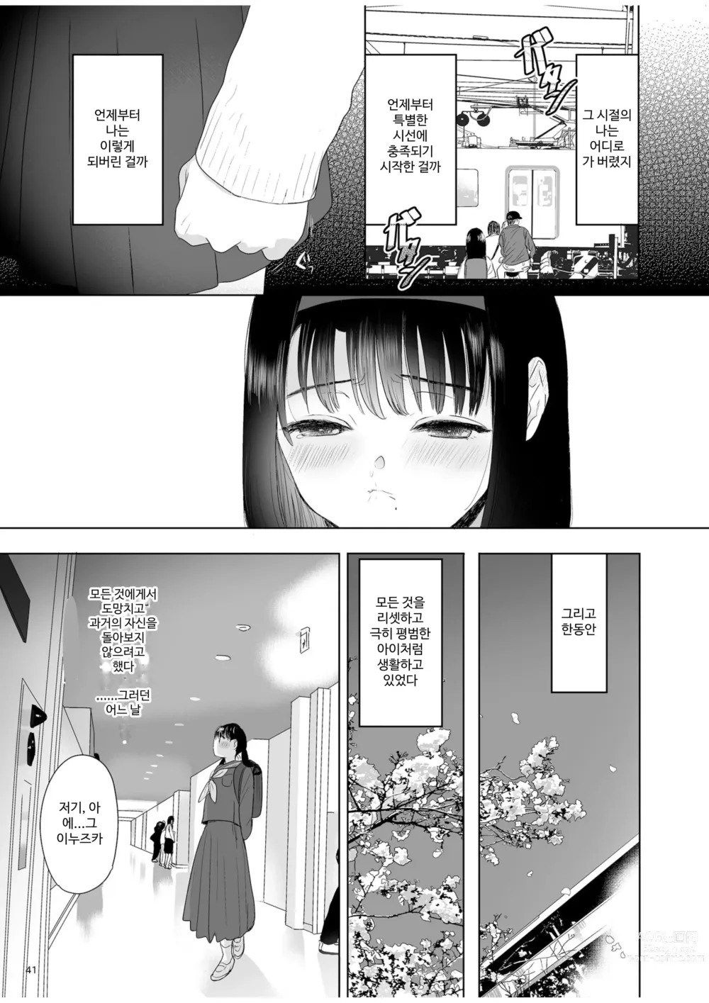 Page 41 of doujinshi 희롱