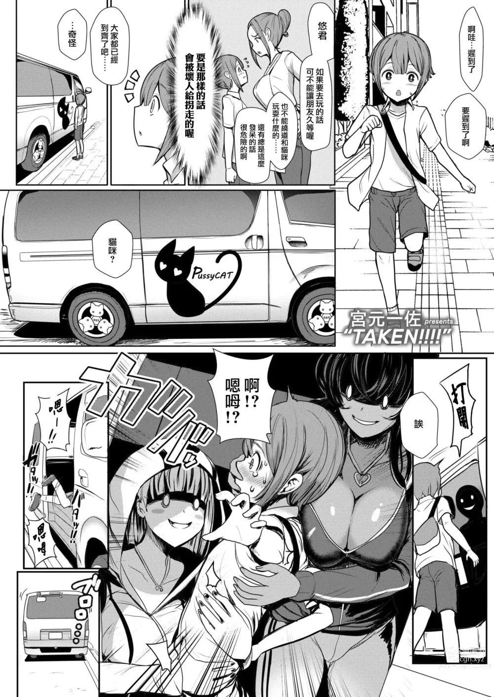 Page 1 of manga TAKEN!!!!