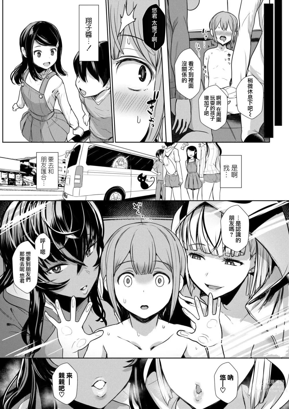 Page 13 of manga TAKEN!!!!