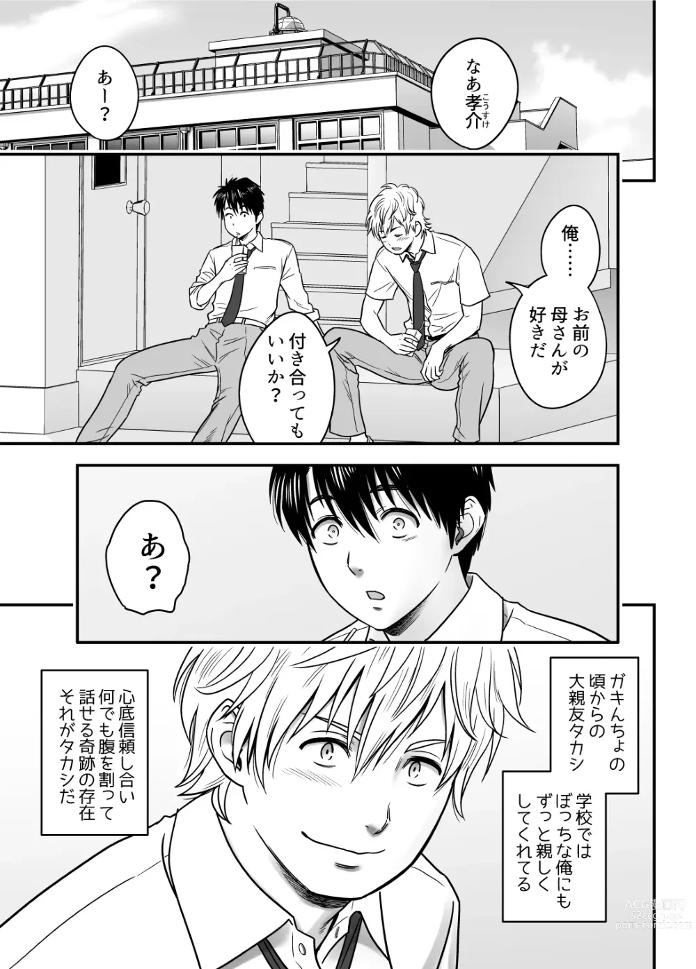 Page 3 of doujinshi Haha ga TomoKano ni Natta node