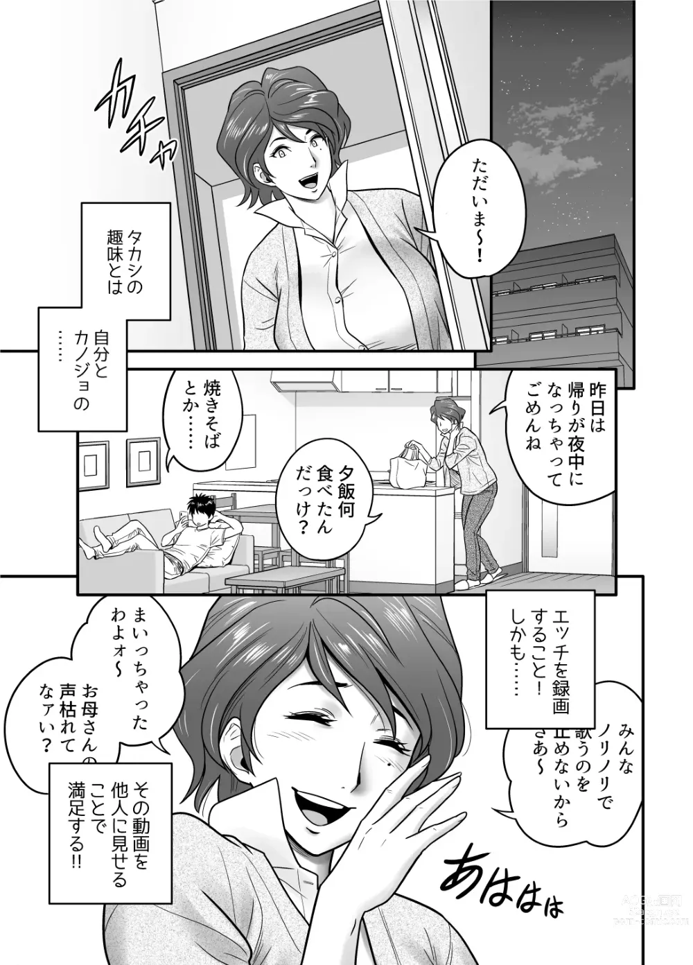 Page 23 of doujinshi Haha ga TomoKano ni Natta node