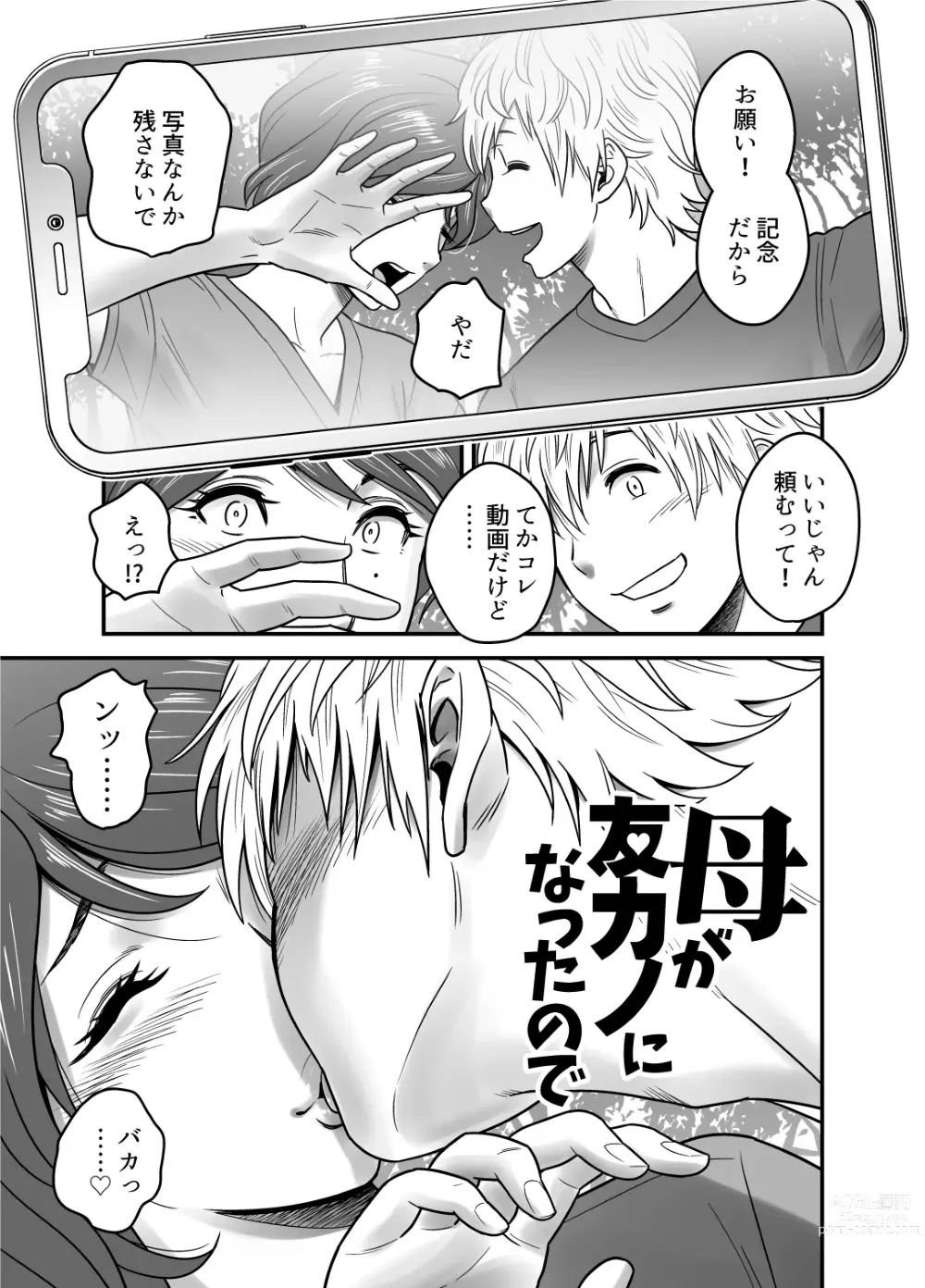 Page 5 of doujinshi Haha ga TomoKano ni Natta node