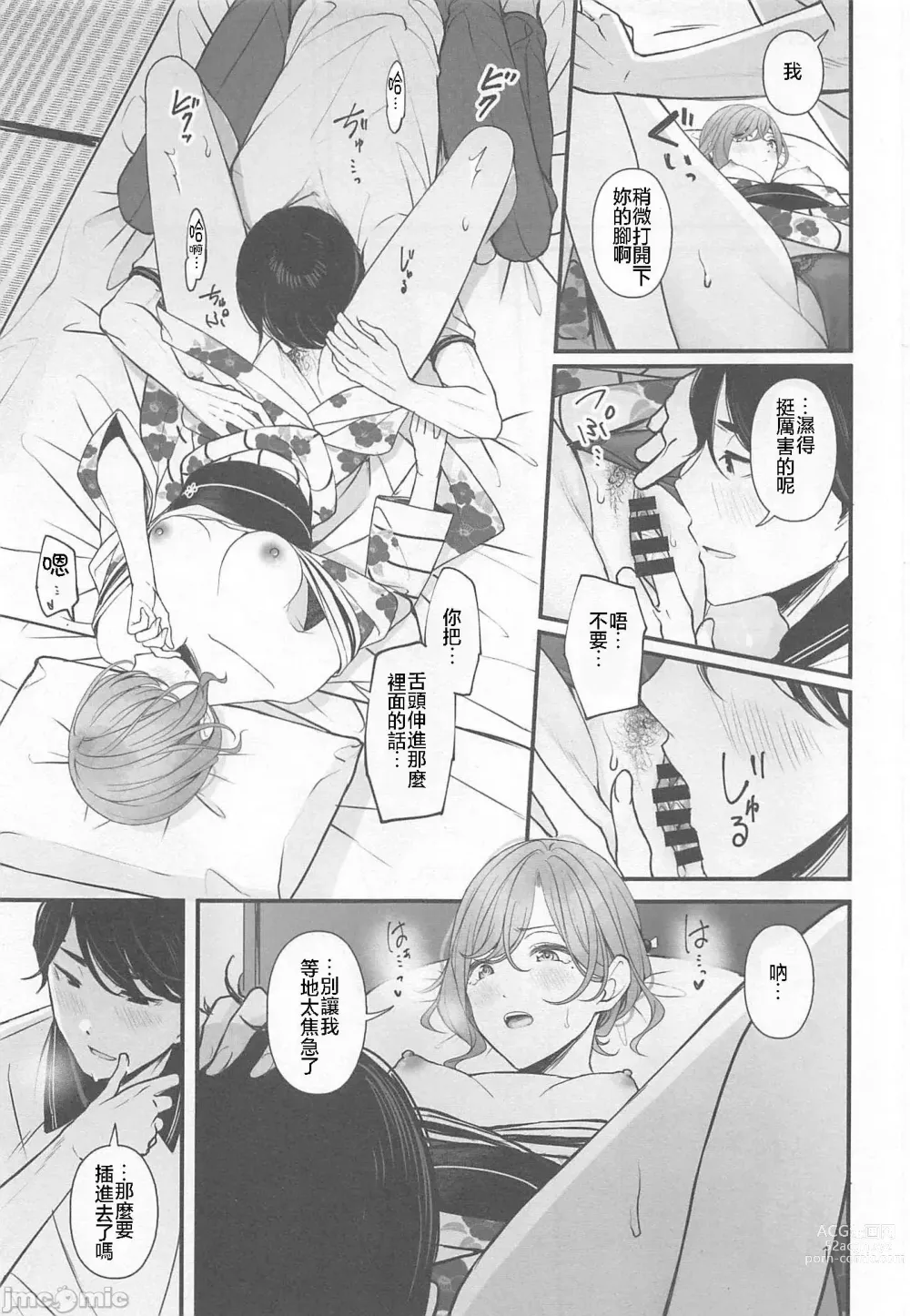 Page 16 of doujinshi Natsu no Yoru no Nostalgia