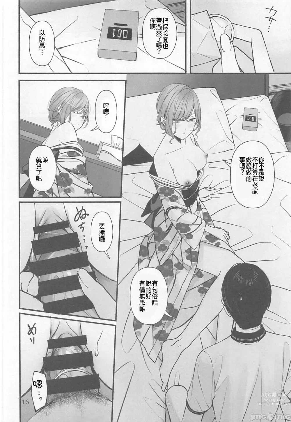 Page 17 of doujinshi Natsu no Yoru no Nostalgia
