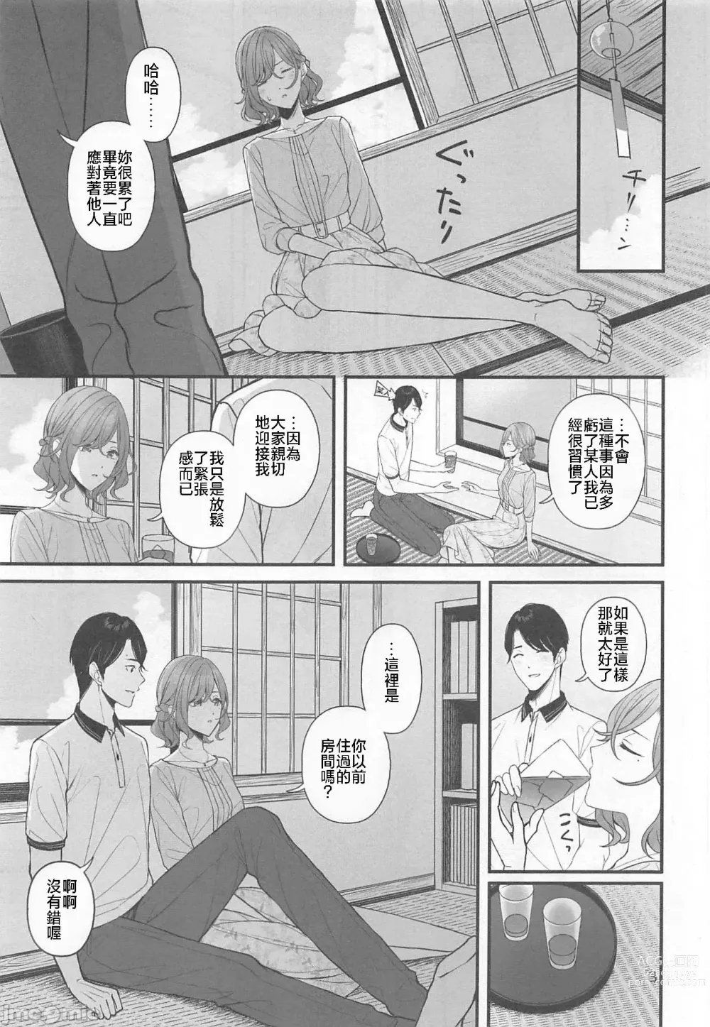 Page 4 of doujinshi Natsu no Yoru no Nostalgia