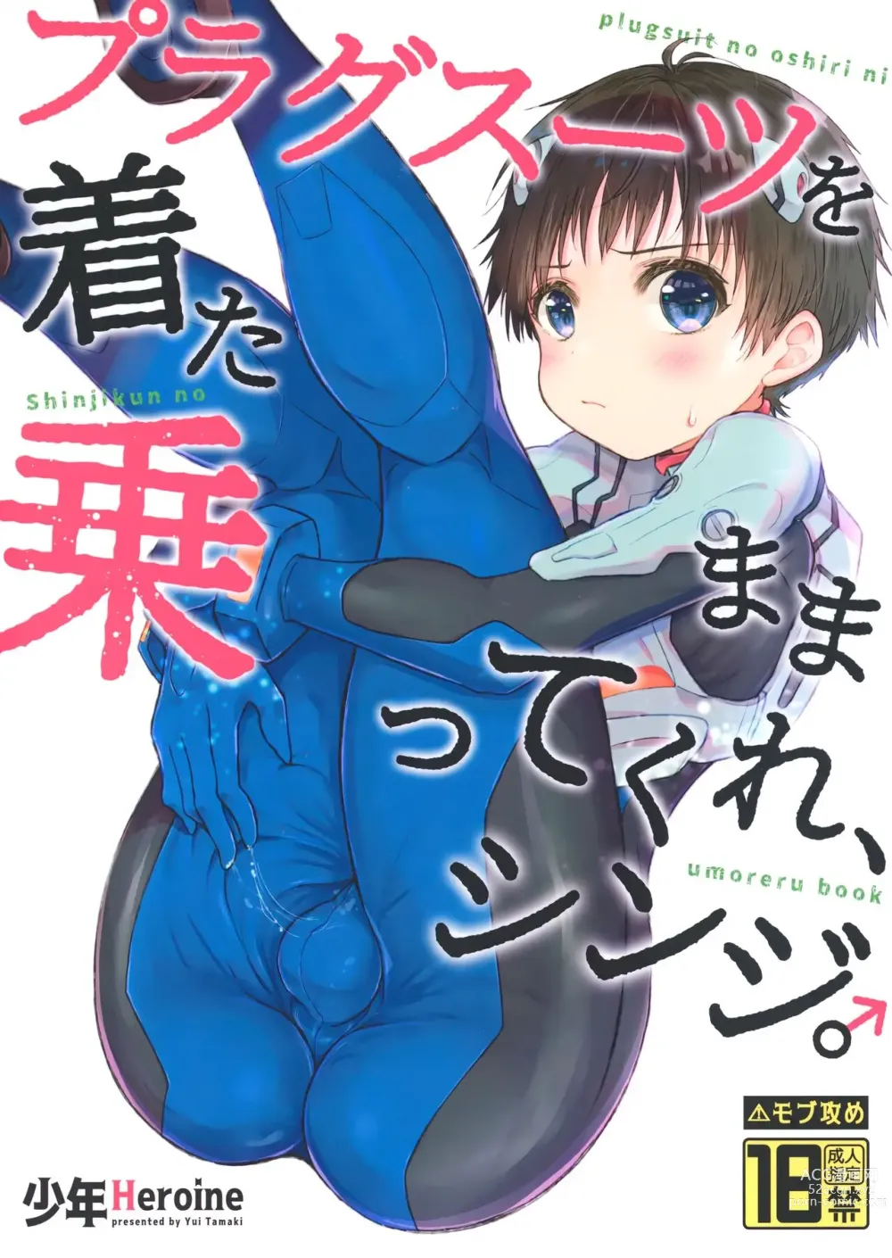 Page 1 of doujinshi Plugsuit o Kita Mama Notte Kure, Shinji.