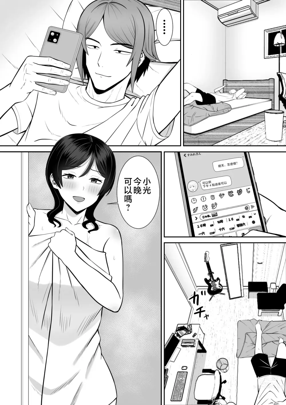 Page 4 of doujinshi Less no Hahaoya ga Yarichin no Musuko ni Semarareru 4