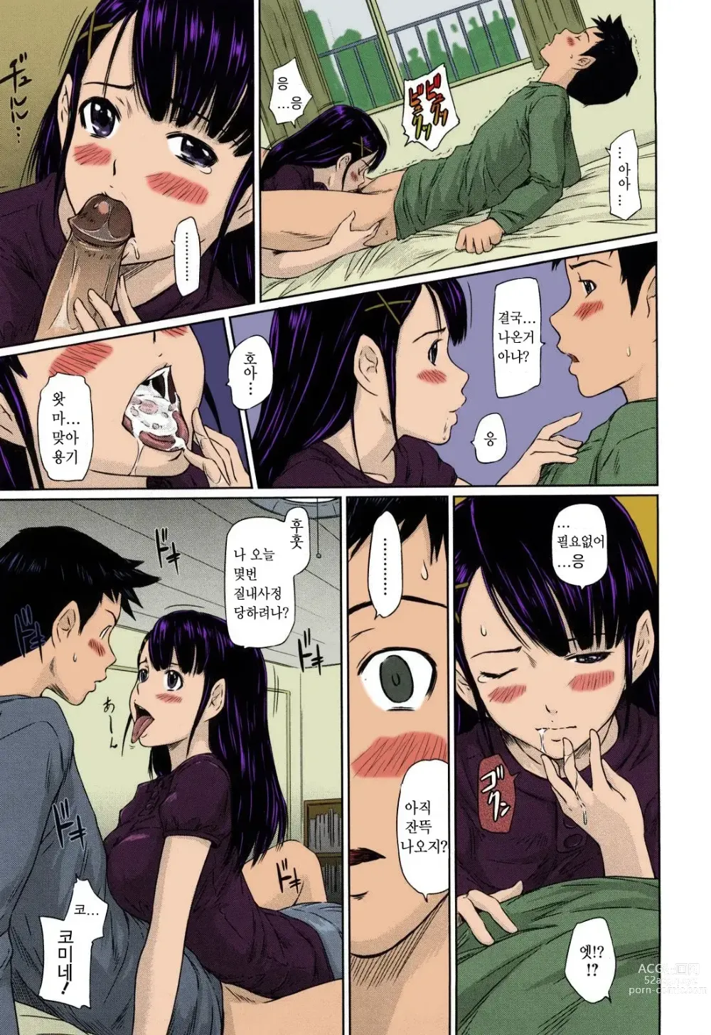 Page 29 of doujinshi 너에게 양성반응 (decensored)