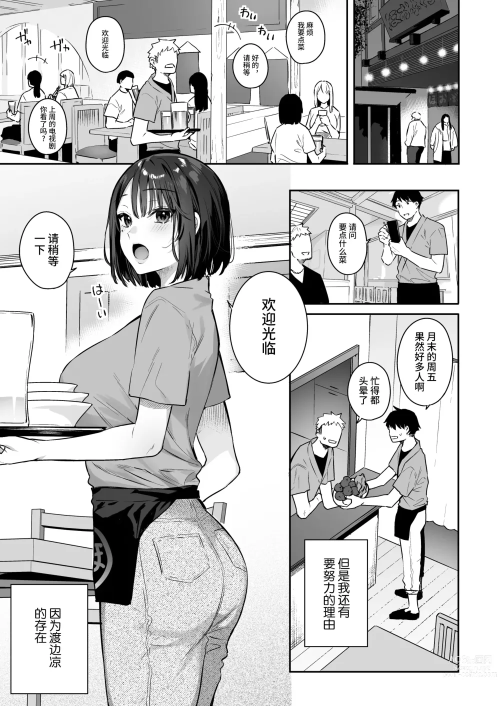 Page 3 of doujinshi 她的发情开关