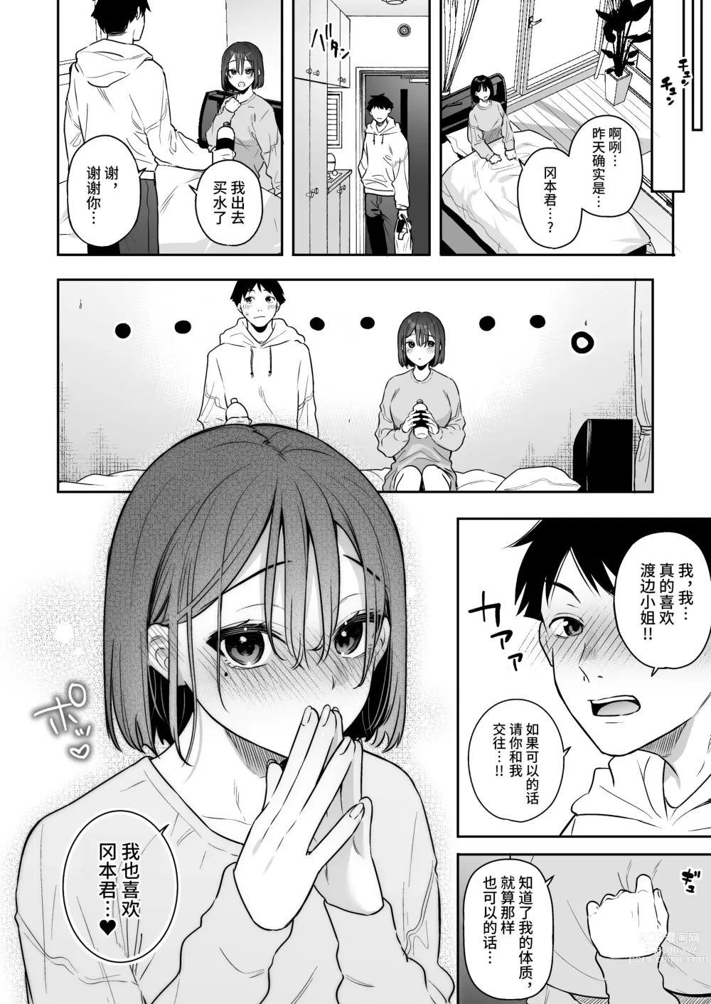 Page 34 of doujinshi 她的发情开关