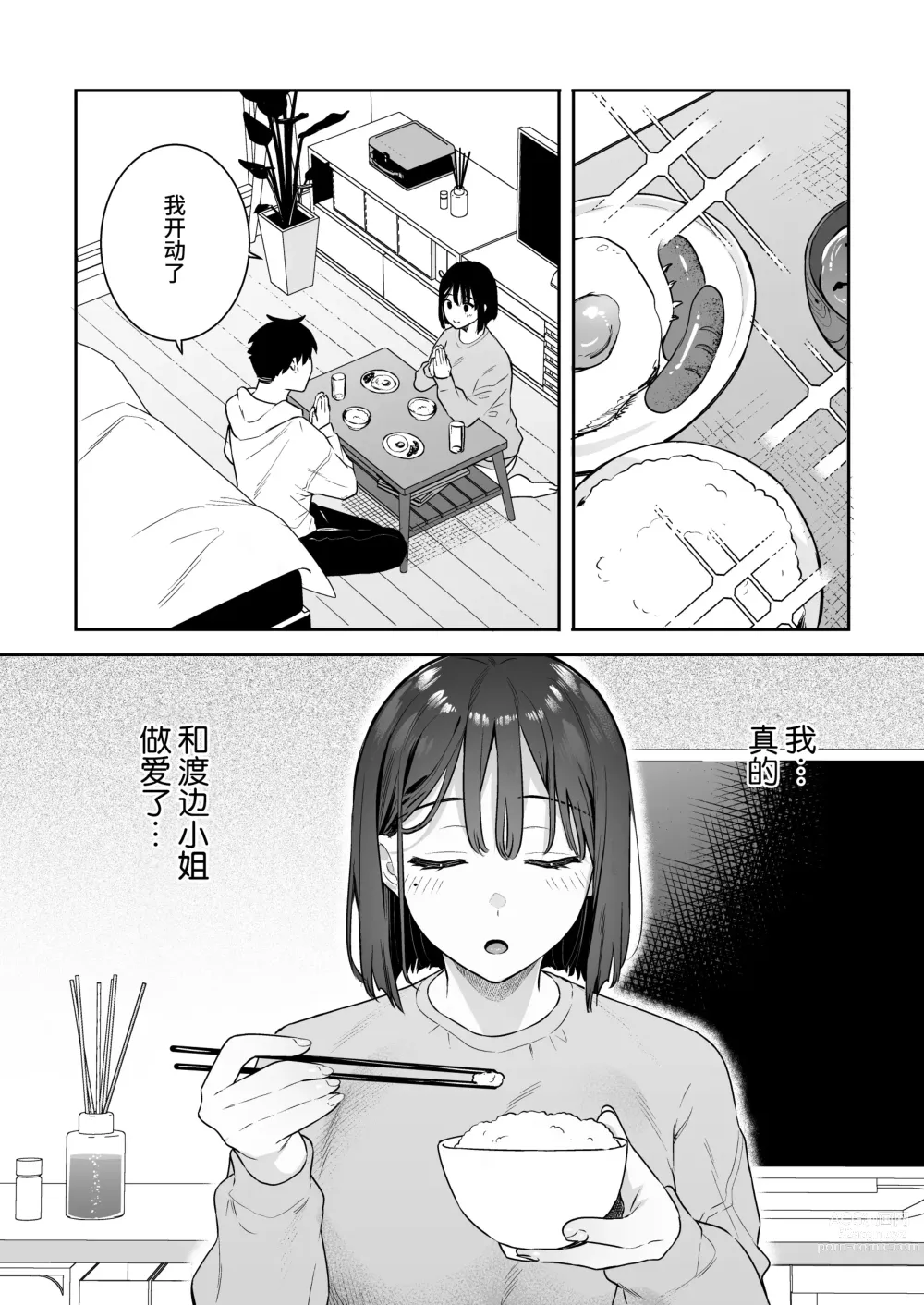 Page 36 of doujinshi 她的发情开关