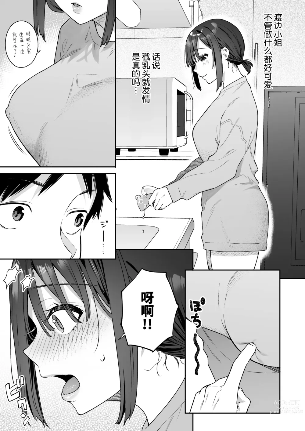 Page 38 of doujinshi 她的发情开关