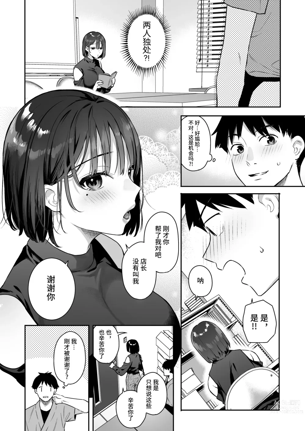 Page 6 of doujinshi 她的发情开关