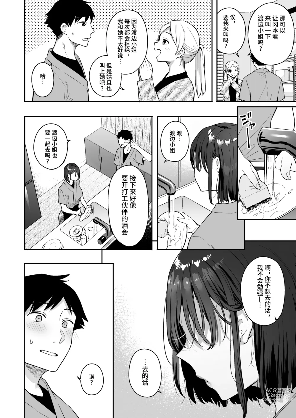 Page 8 of doujinshi 她的发情开关