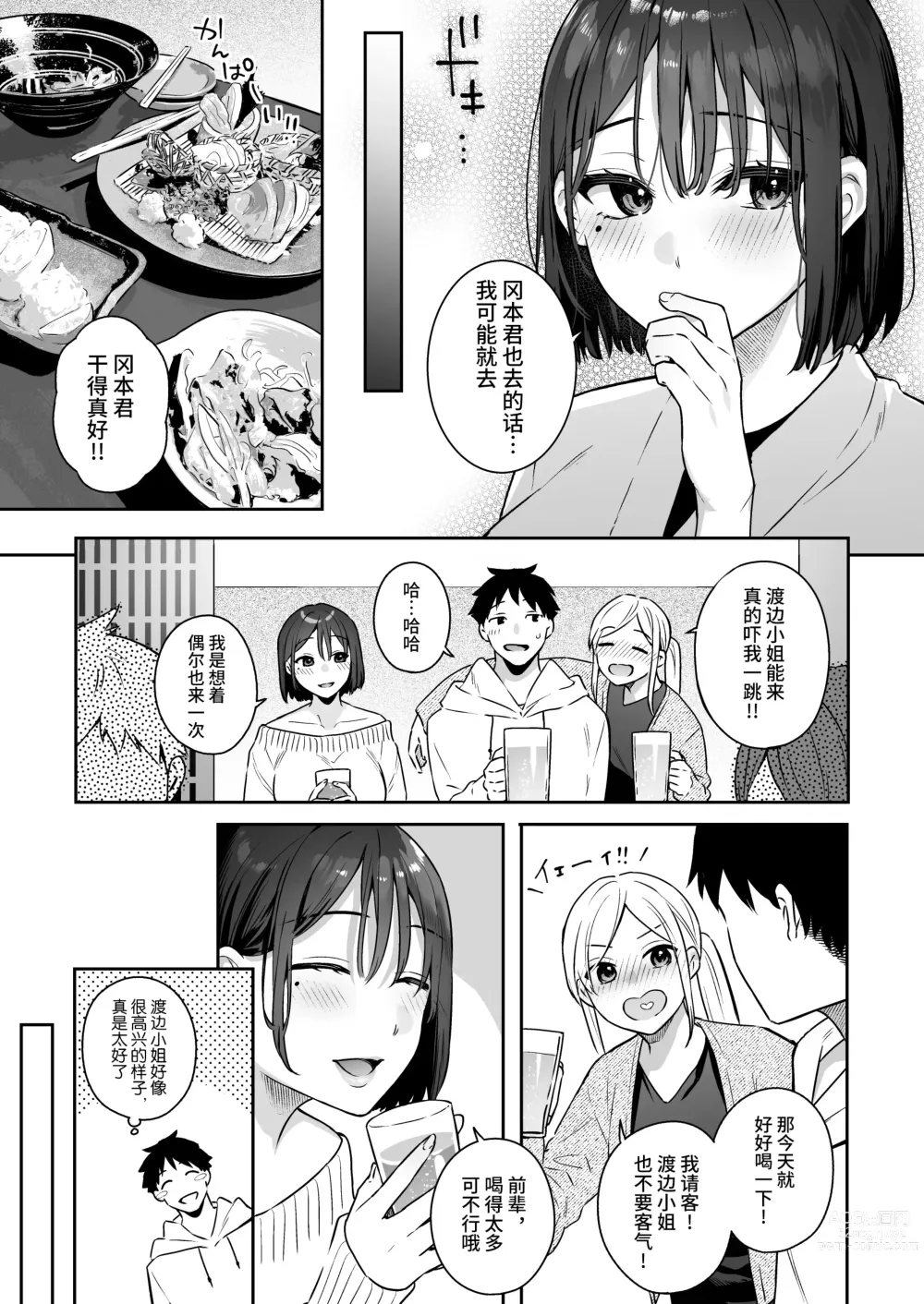 Page 9 of doujinshi 她的发情开关