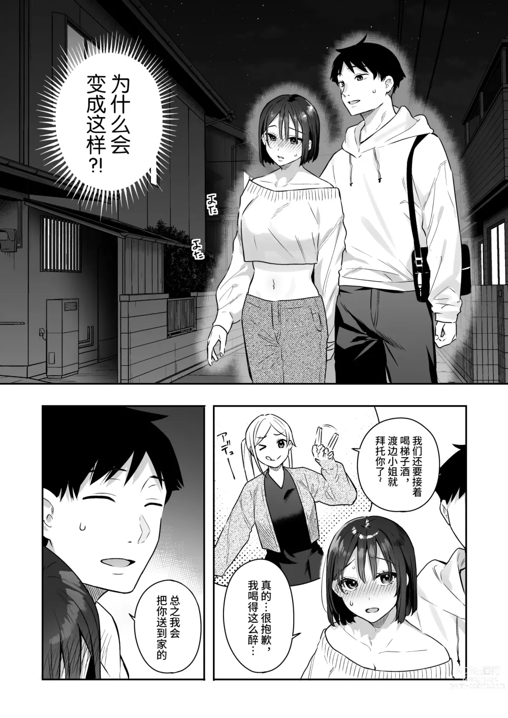 Page 10 of doujinshi 她的发情开关