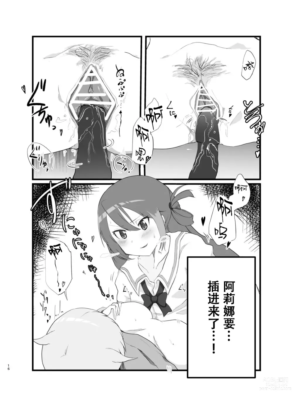 Page 15 of doujinshi AliMifu Book