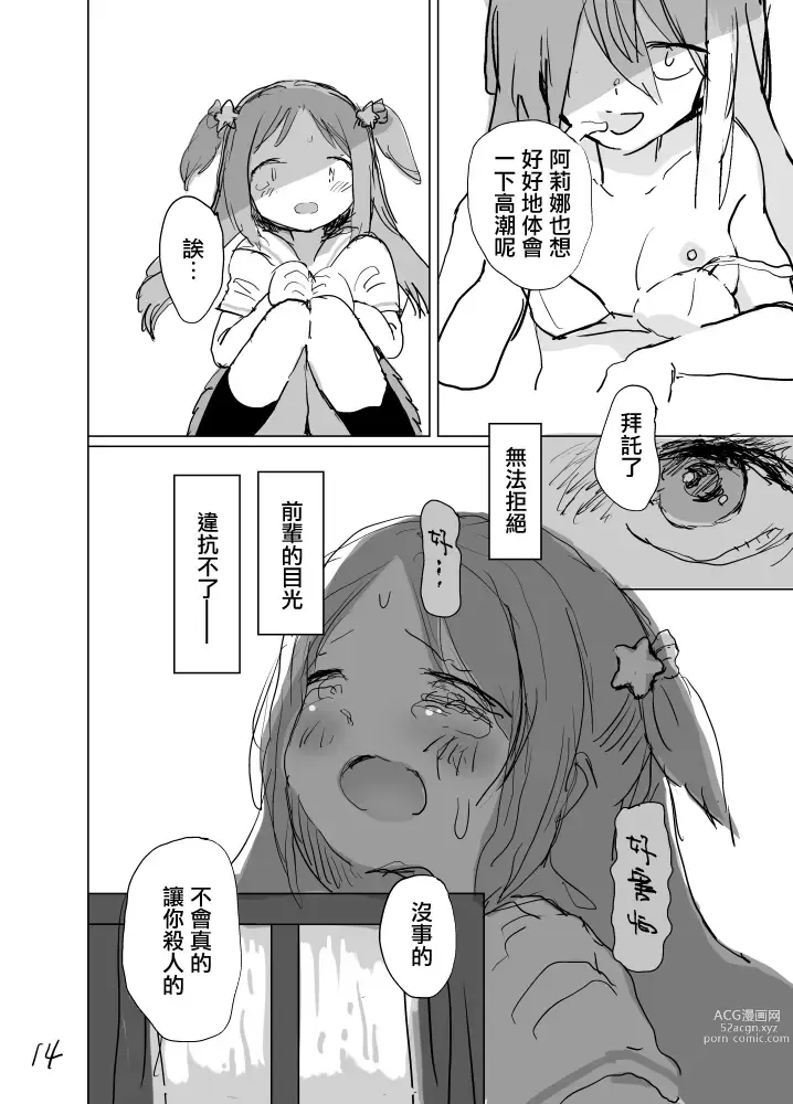 Page 16 of doujinshi 春日终结时的空之色