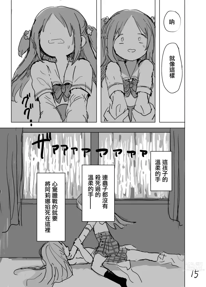 Page 17 of doujinshi 春日终结时的空之色