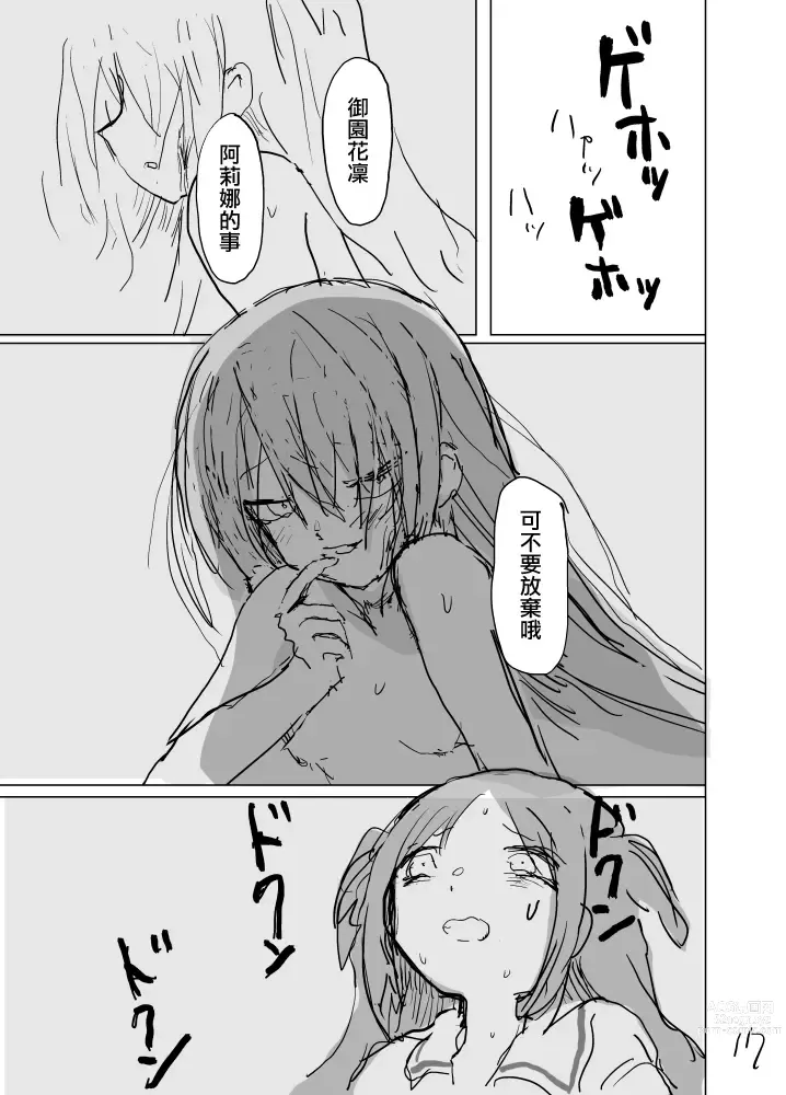 Page 19 of doujinshi 春日终结时的空之色