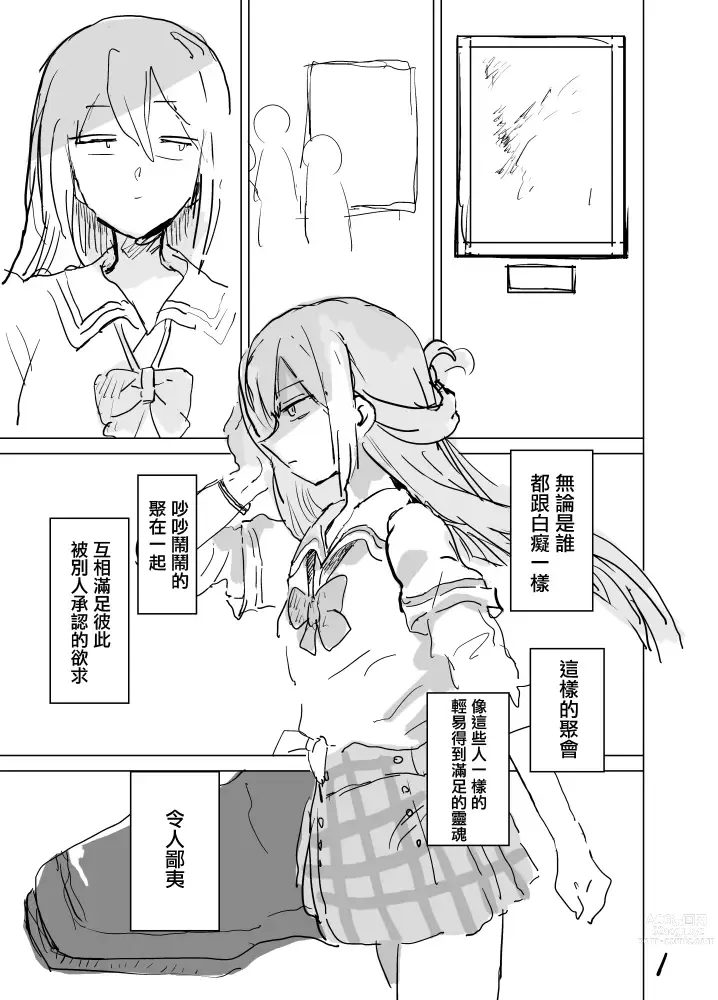 Page 3 of doujinshi 春日终结时的空之色