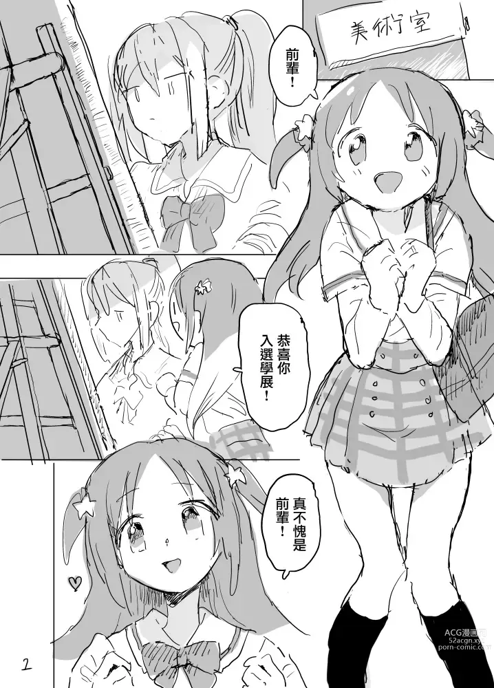 Page 4 of doujinshi 春日终结时的空之色