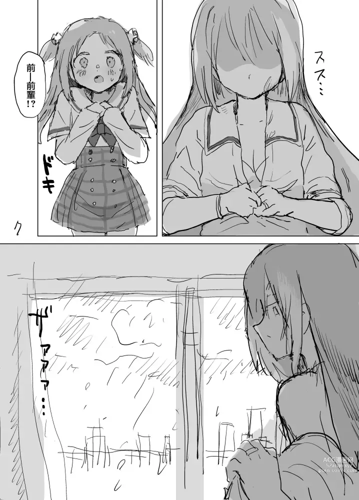 Page 9 of doujinshi 春日终结时的空之色