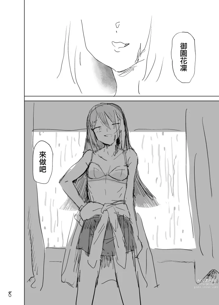Page 10 of doujinshi 春日终结时的空之色
