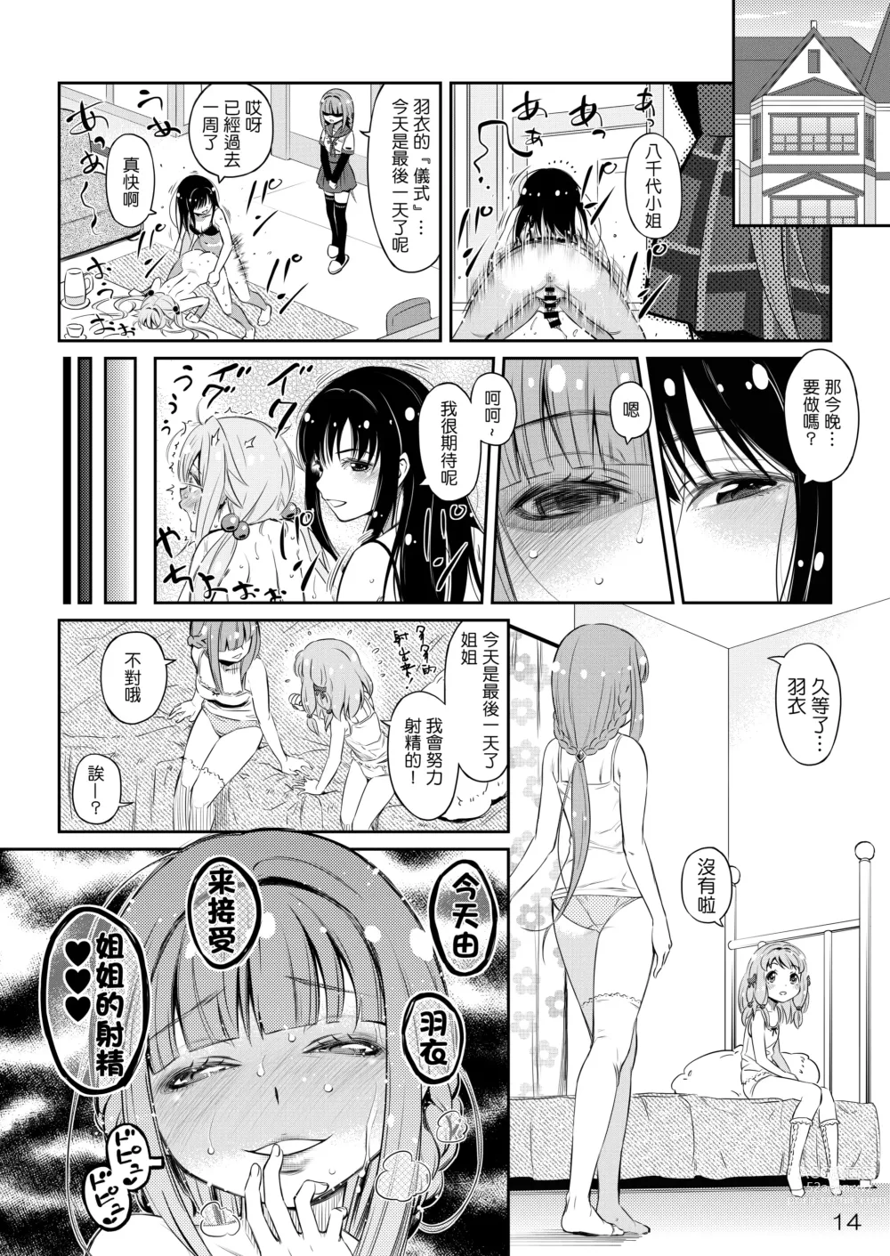 Page 13 of doujinshi Dear My Little Sister