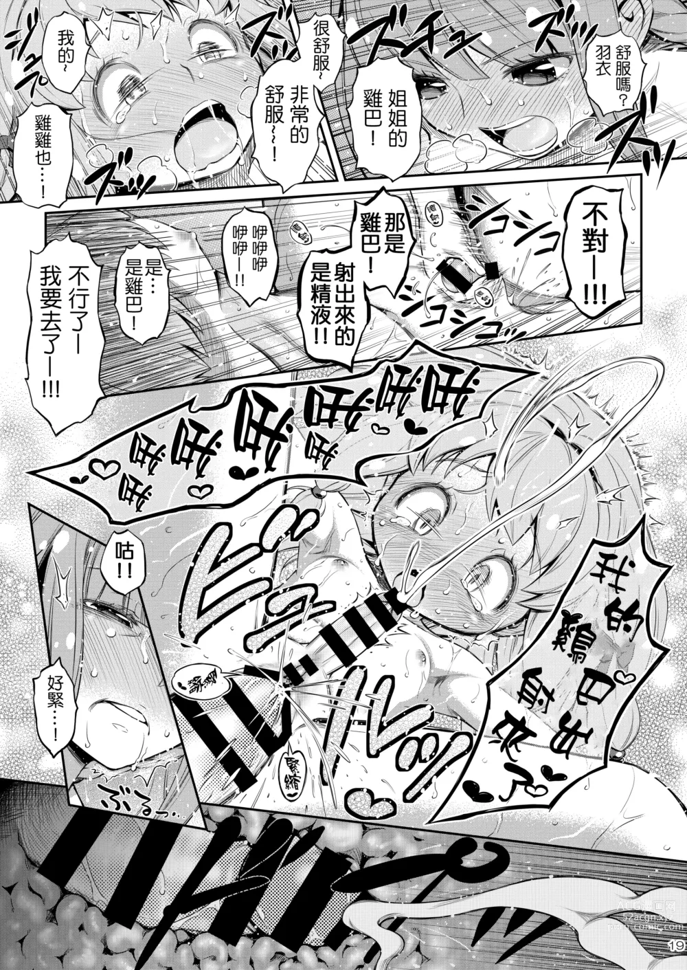 Page 18 of doujinshi Dear My Little Sister