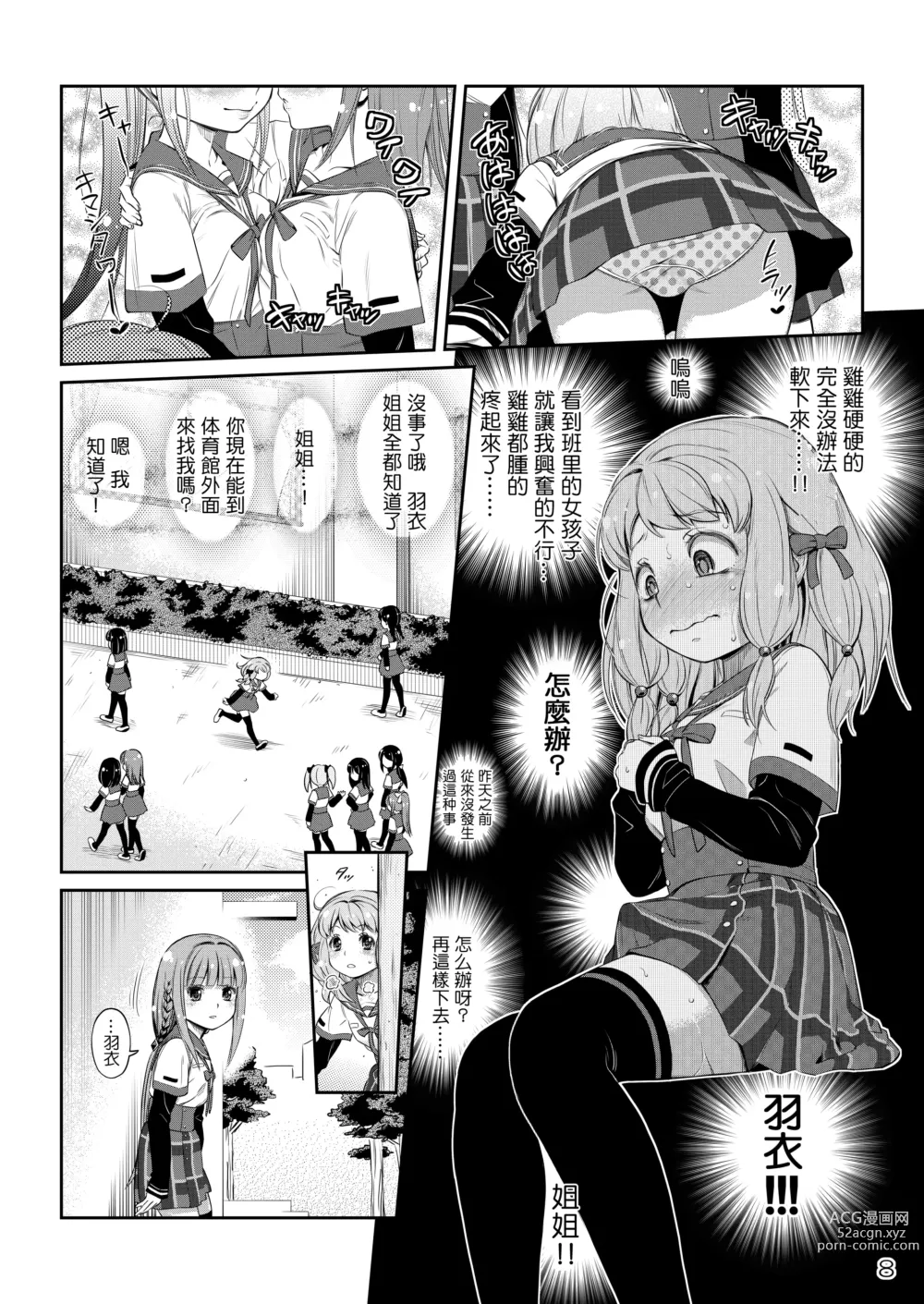 Page 7 of doujinshi Dear My Little Sister