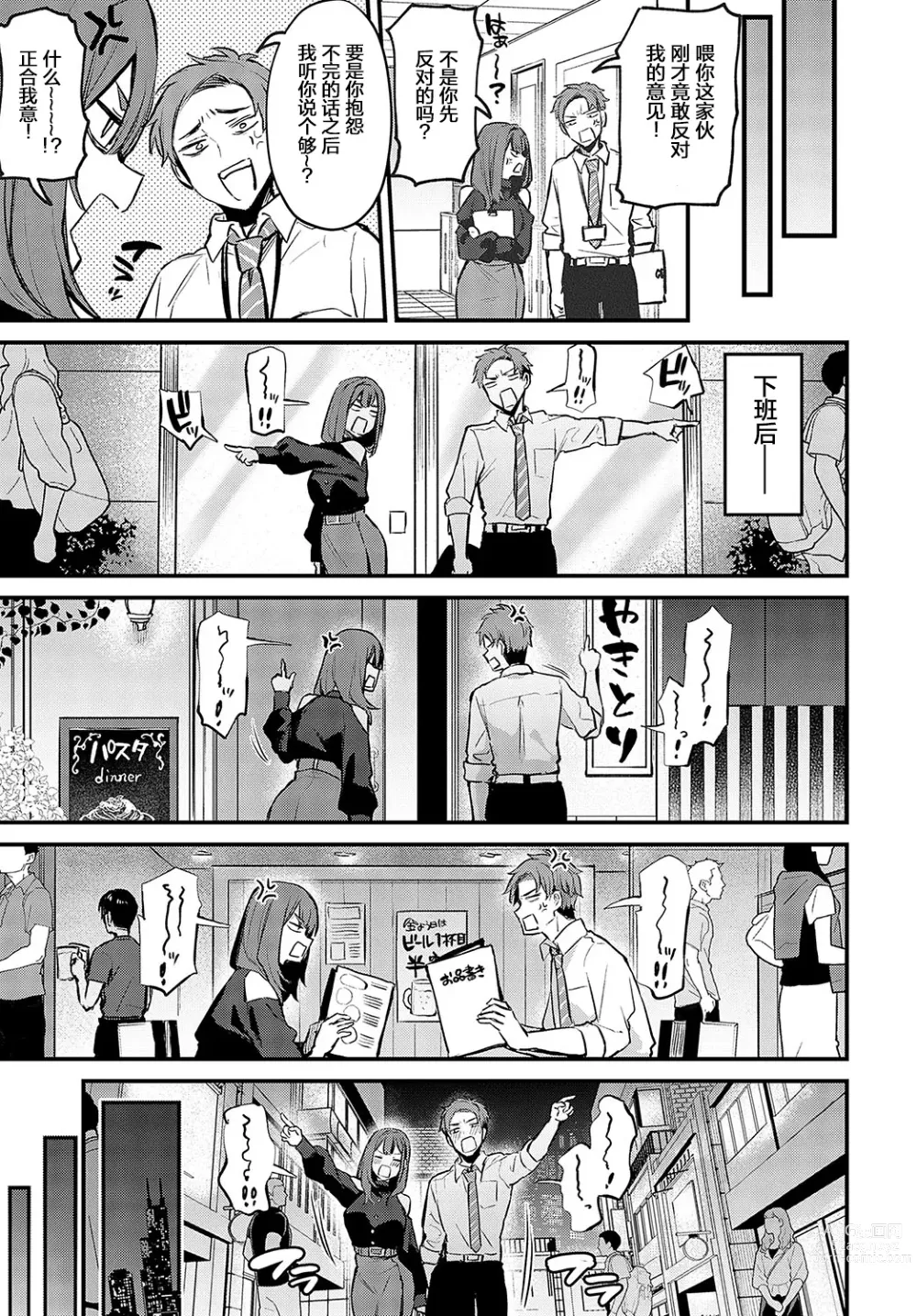 Page 5 of manga Mou Ichido, Shite Mitai. - I wana try it again.