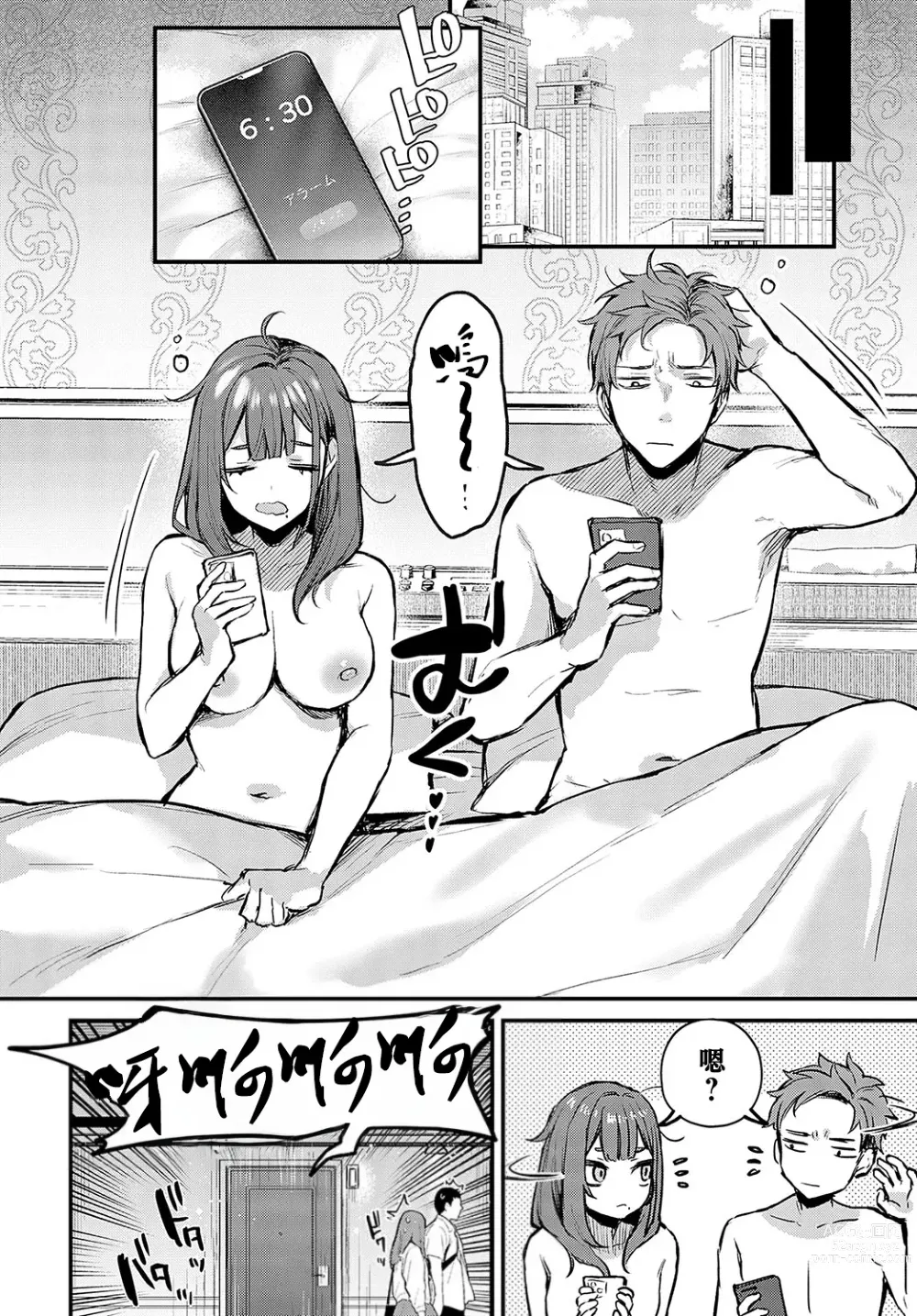 Page 6 of manga Mou Ichido, Shite Mitai. - I wana try it again.