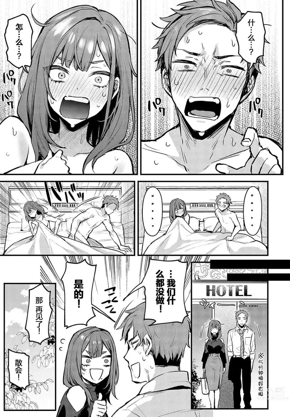 Page 7 of manga Mou Ichido, Shite Mitai. - I wana try it again.