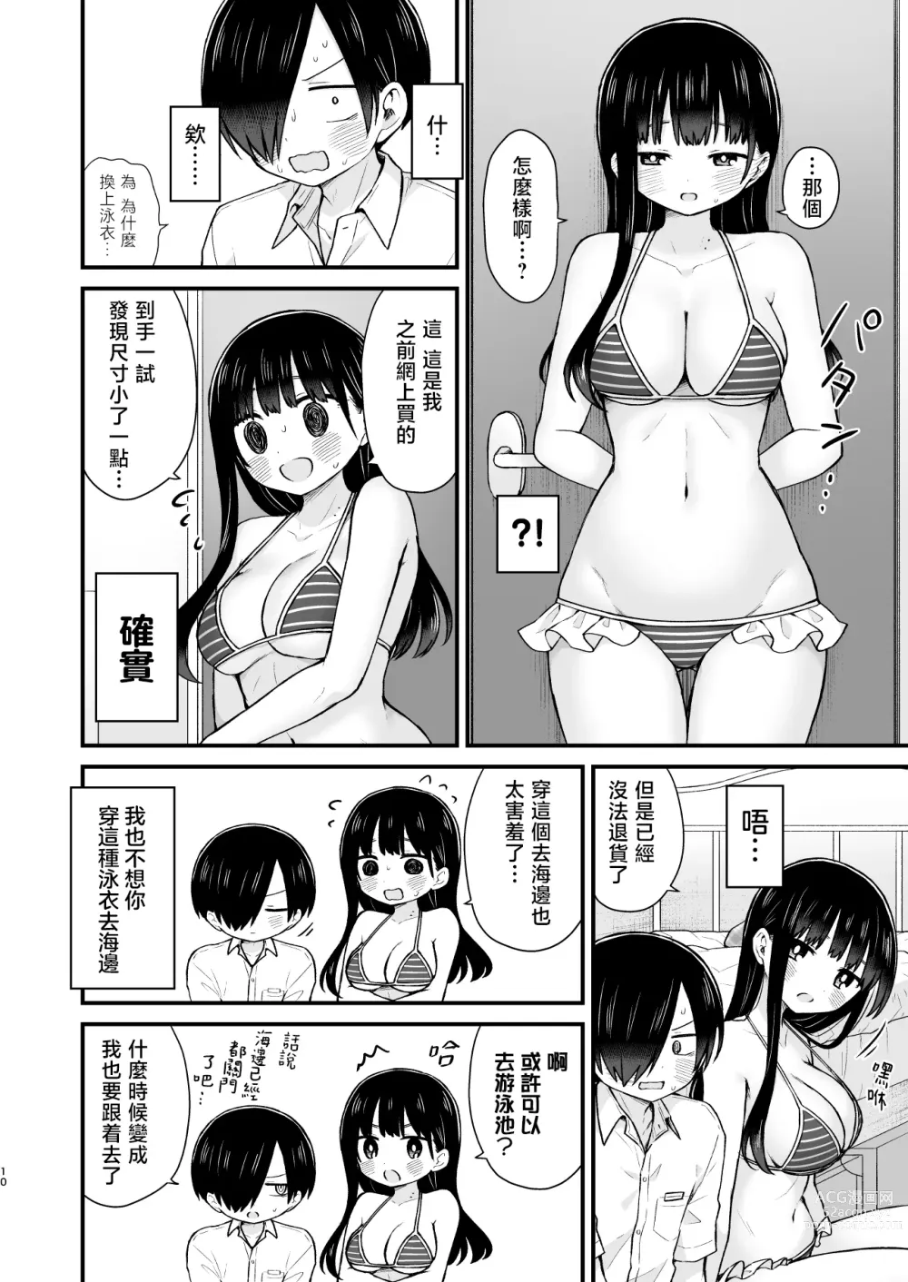 Page 11 of doujinshi 想要和你做、想要被你做。