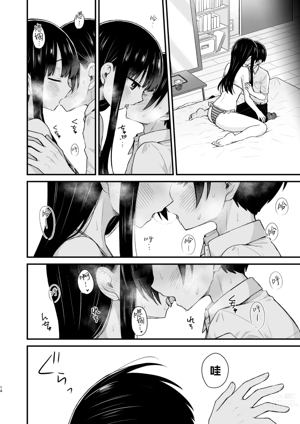 Page 15 of doujinshi 想要和你做、想要被你做。