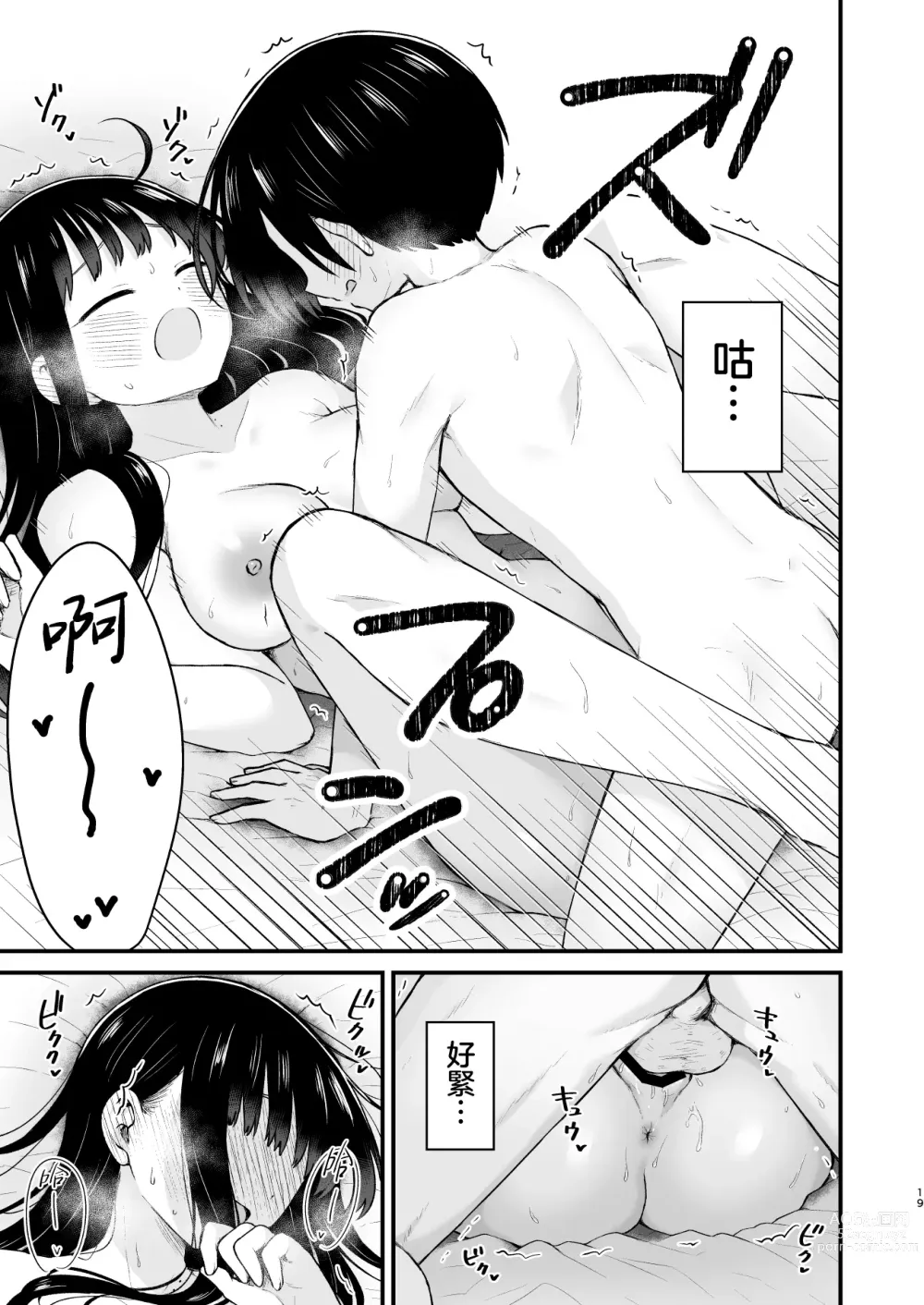 Page 20 of doujinshi 想要和你做、想要被你做。