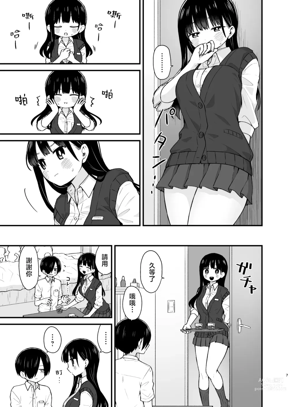 Page 8 of doujinshi 想要和你做、想要被你做。